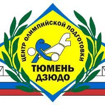 Тюмень-Дзюдо